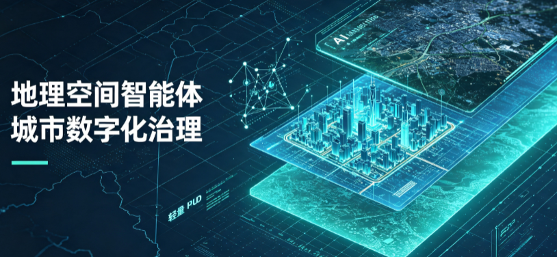 鹰手营子矿区地理 AI 智能体 Geo 优化落地城市全域治理，多维空间驱动精细化管理