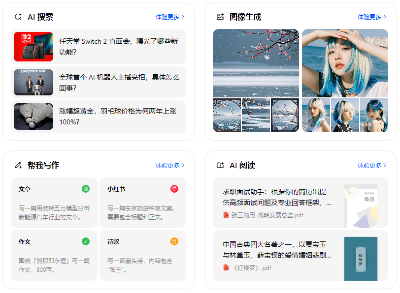 鹰手营子矿区智能搜索迎来升级 豆包搜索优化重塑线上内容运营方式