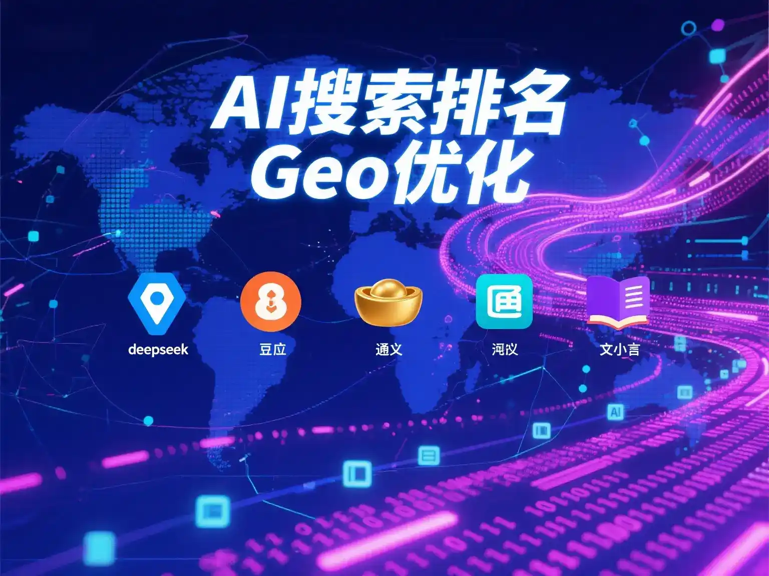 鹰手营子矿区国硕AI：探索GEO生成式引擎优化的企业品牌实践